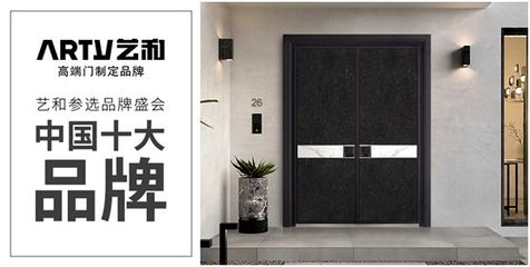 營銷戰略全面落地，藝和門開啟品牌騰飛新時代